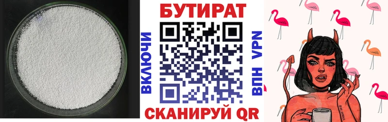 БУТИРАТ бутандиол  Купить  Княгинино 